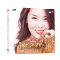 童丽：粤语十大金曲II（DSD CD）