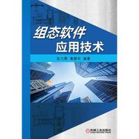 组态软件应用技术