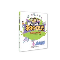 酷科小子·科学日记--老零的计算器