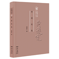 黄遵宪集/粤派评论丛书
