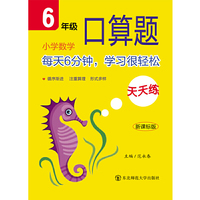小学数学口算题天天练（六年级）