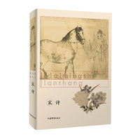 宋诗（历代名诗鉴赏）