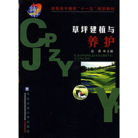 草坪建植与养护