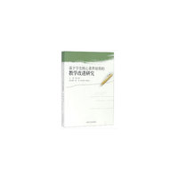 基于学生核心素养培育的教学改进研究