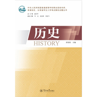 历史(中华人民共和国普通高等学校联合招收华侨、港澳地区、台湾省学生入学考试模拟试题丛书)