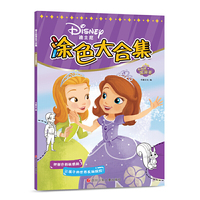 迪士尼涂色大合集：小公主苏菲亚