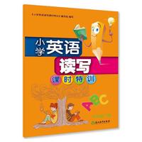 小学英语读写课时特训 四年级下册