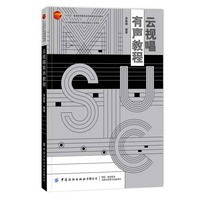 云视唱有声教程
