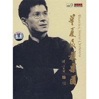 普罗艺术 华夏民族乐团 DVD-9(DVD)