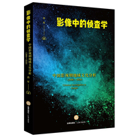 影像中的侦查学：中国影视剧地域文化分析（2000—2020）