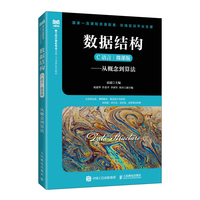 数据结构(C语言  微课版)——从概念到算法