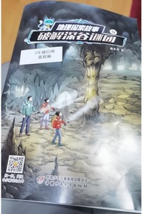 破解深谷谜团