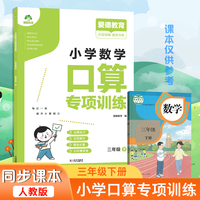 爱德教育 小学数学口算专项训练 三年级下 口算题卡同步人教版教材数学思维同步训练口算天天练