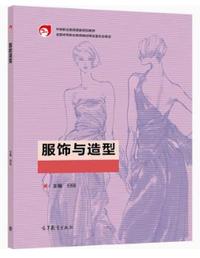 服饰与造型