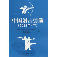 中国射击射箭（2022年.下）