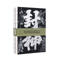 封神演义（上下册）