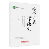 换个方式学语文——基于单元主题活动的微专题项目化学习