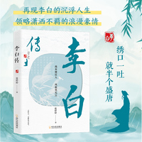 李白传 我本楚狂人 凤歌笑孔丘