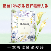 我手捧春风，你恰好到来 : 林徽因传