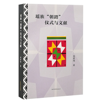 瑶族“朝踏”仪式与文献