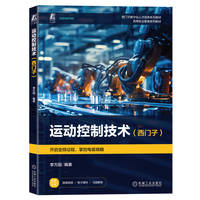运动控制技术（西门子）   李方园
