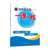 2025秋一课一练 增强版七年级数学（新教材）（第一学期）
