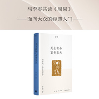 死生有命 富贵在天：《周易》的自然哲学