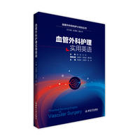 血管外科护理实用英语