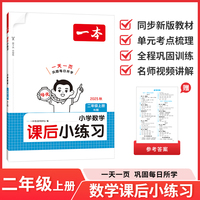 2025秋一本小学数学课后小练习二年级上册数学RJ人教版同步天天训练小学2年级数学课本一课一练一本同步练习作业