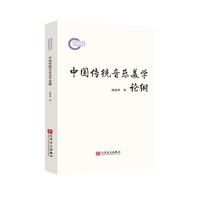 中国传统音乐美学论纲