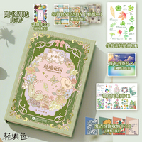 静谧花园：一本治愈时光的轻填色书
