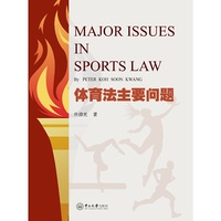 体育法主要问题