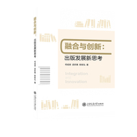 融合与创新：出版发展新思考