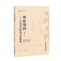 杏林回春--汪氏男女科学术经验集