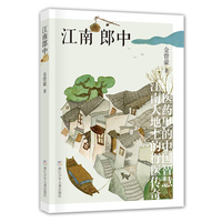 江南郎中