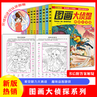 图画大侦探全10册 3-6-9岁儿童四大名著童话动物成语恐龙美少女公主视觉眼力大挑战趣味益智游戏书