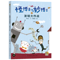 怪博士与妙博士1 发明大作战