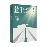 惹尘埃 小说 胸外科医生成长记 医疗现实人性救赎 医者职业信仰坚守
