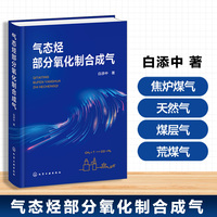 气态烃部分氧化制合成气