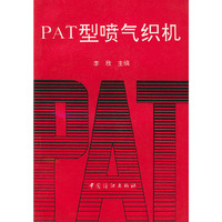 PAT型喷气织机