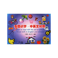 看图识字－中英文对照