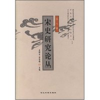 宋史研究论丛(第八辑)