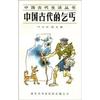 中国古代的乞丐
