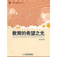 教育的希望之光