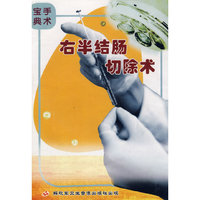 右半结肠切除术(VCD)