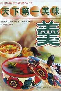 天下第一美味 羹