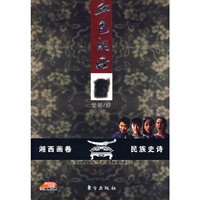 血色湘西