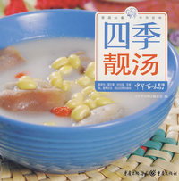四季靓汤中华百味（第1辑04）