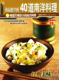 你最想学的40道南洋料理