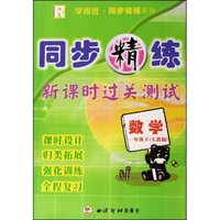 语文(1下人教版R)/同步精练新课时过关测试(同步精练新课时过关测试)
